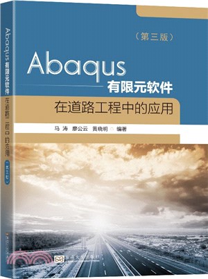 Abaqus有限元軟體在道路工程中的應用(第3版)（簡體書）