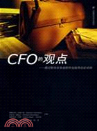 CFO的觀點-通過財務業務流程外包取得良好業績（簡體書）