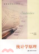 統計學原理(段雪妍)（簡體書）