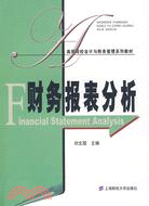 財務報表分析(附光碟)（簡體書）
