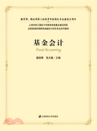 基金會計(附光盤1張)（簡體書）