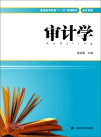 審計學(附習題與實訓)（簡體書）