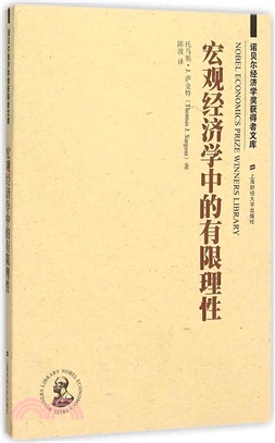 宏觀經濟學中的有限理性（簡體書）