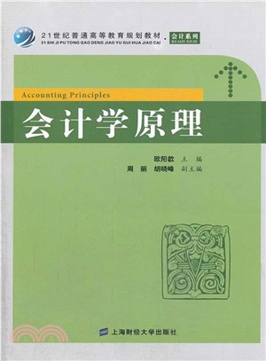 會計學原理（簡體書）