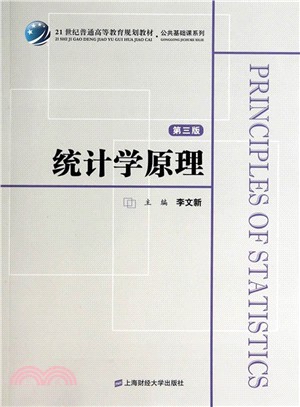 統計學原理(第3版)（簡體書）