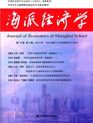 海派經濟學‧第12卷 第4期(2014年)（簡體書）