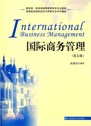 國際商務管理(第五版)（簡體書）