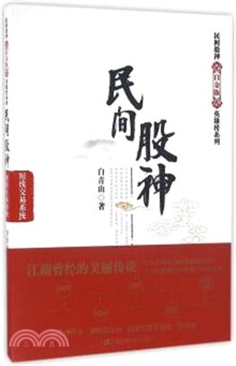 民間股神：短線交易系統(白金版)（簡體書）