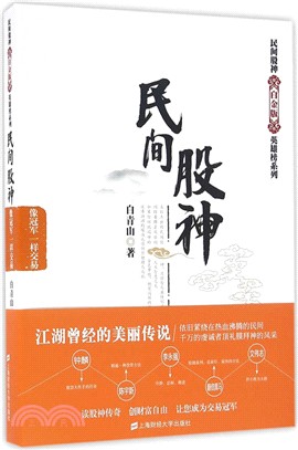 民間股神：像冠軍一樣交易(白金版)（簡體書）