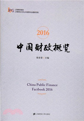 2016中國財政概覽（簡體書）