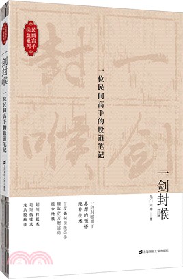 一劍封喉：一位民間高手的股道筆記（簡體書）