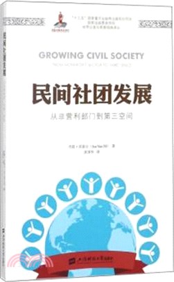 民間社團發展：從非營利部門到第三空間（簡體書）