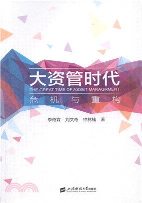 大資管時代（簡體書）