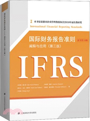 國際財務報告準則(第三版)（簡體書）