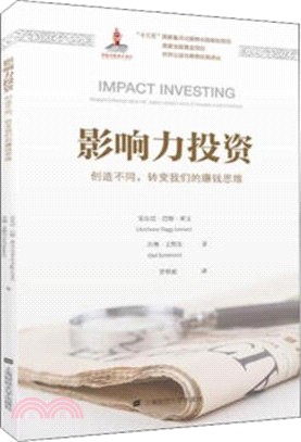 影響力投資(引進版)（簡體書）