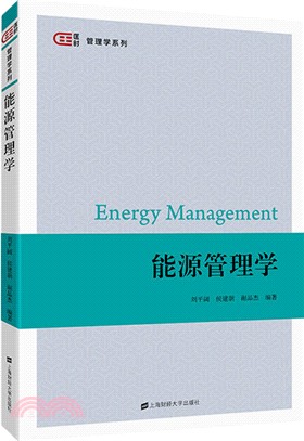 能源管理學（簡體書）