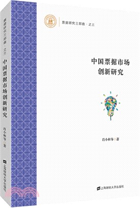 中國票據市場創新研究