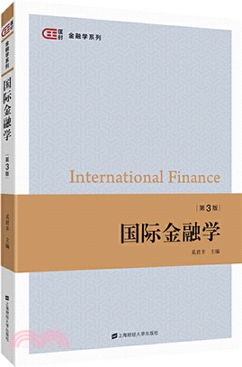 國際金融學(第三版)