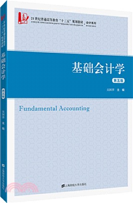 基礎會計學(第五版)