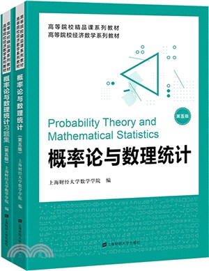 概率論與數理統計(全2冊‧配習題集)(第5版)（簡體書）