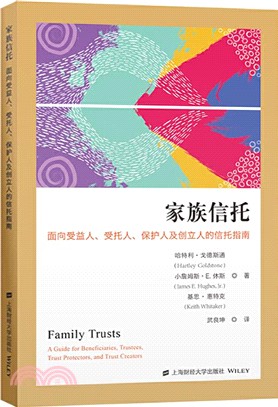 家族信託：面向受益人、受託人、保護人及創立人的信託指南（簡體書）