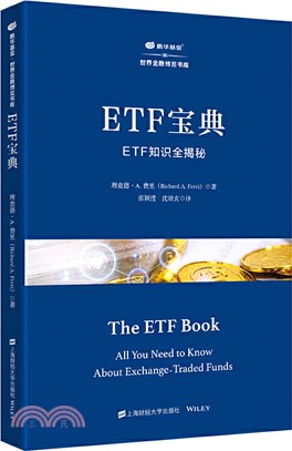 ETF寶典：ETF知識全揭秘（簡體書）