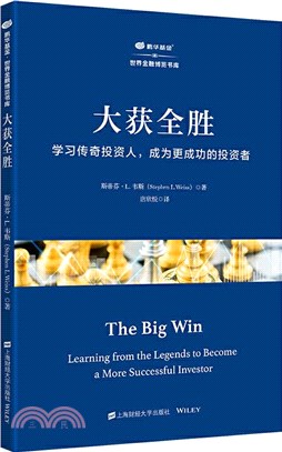 大獲全勝：學習傳奇投資人，成為更成功的投資者（簡體書）