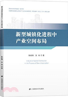 新型城鎮化進程中產業空間佈局（簡體書）