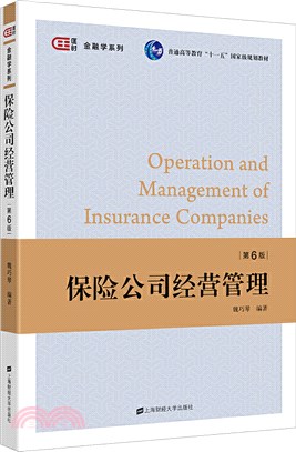 保險公司經營管理(第6版)（簡體書）