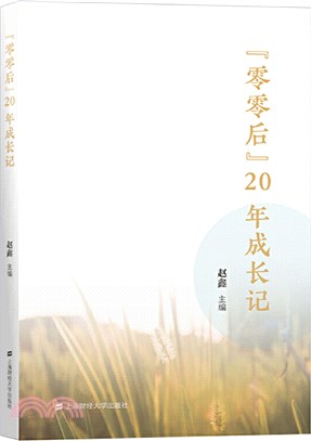 “零零後”20年成長記（簡體書）