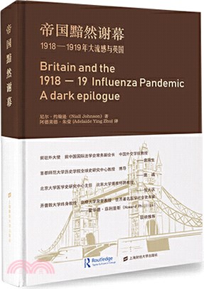 帝國黯然謝幕：1918-1919年大流感與英國（簡體書）