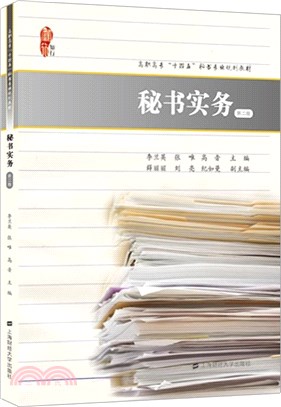 秘書實務(第2版)（簡體書）