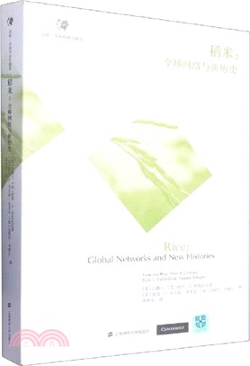稻米：全球網絡與新歷史（簡體書）