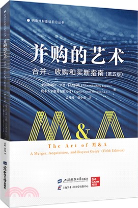 併購的藝術：合併、收購和買斷指南(第五版)（簡體書）