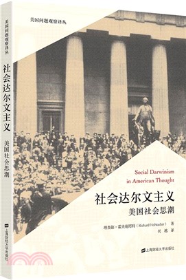 社會達爾文主義：美國社會思潮（簡體書）