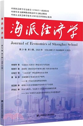 海派經濟學(2023第21卷第3期‧總第83期)（簡體書）