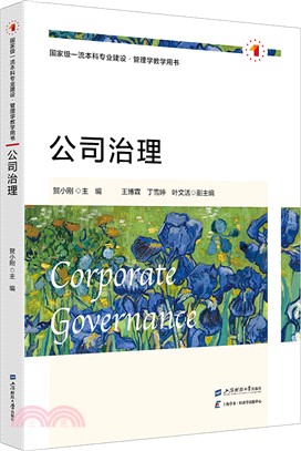 公司治理（簡體書）