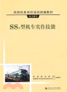 SS1型機車實作技能(附光碟)（簡體書）