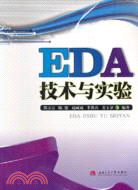 EDA技術與實驗（簡體書）