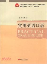 實用英語口語（簡體書）