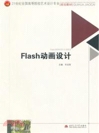 Flash動畫設計（簡體書）
