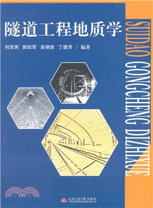 隧道工程地質學（簡體書）