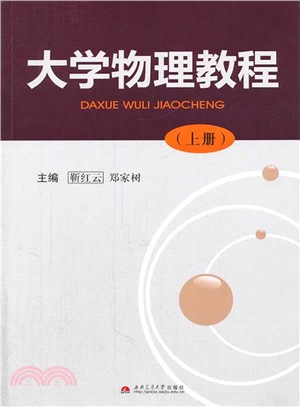 大學物理教程(全2冊)（簡體書）