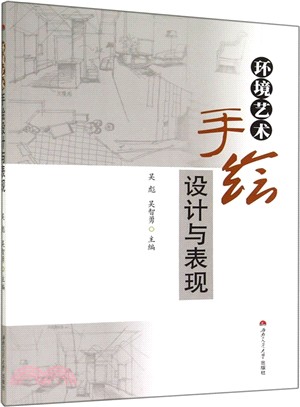 環境藝術手繪設計與表現（簡體書）