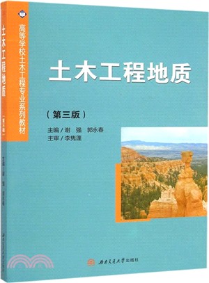 土木工程地質(第3版)（簡體書）