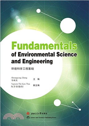 環境科學工程基礎（簡體書）