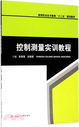 控制測量實訓教程（簡體書）