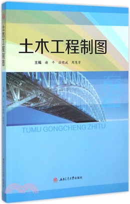 土木工程製圖（簡體書）