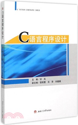 C語言程序設計（簡體書）