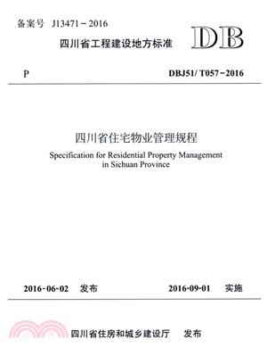 四川省住宅物業管理規程（簡體書）